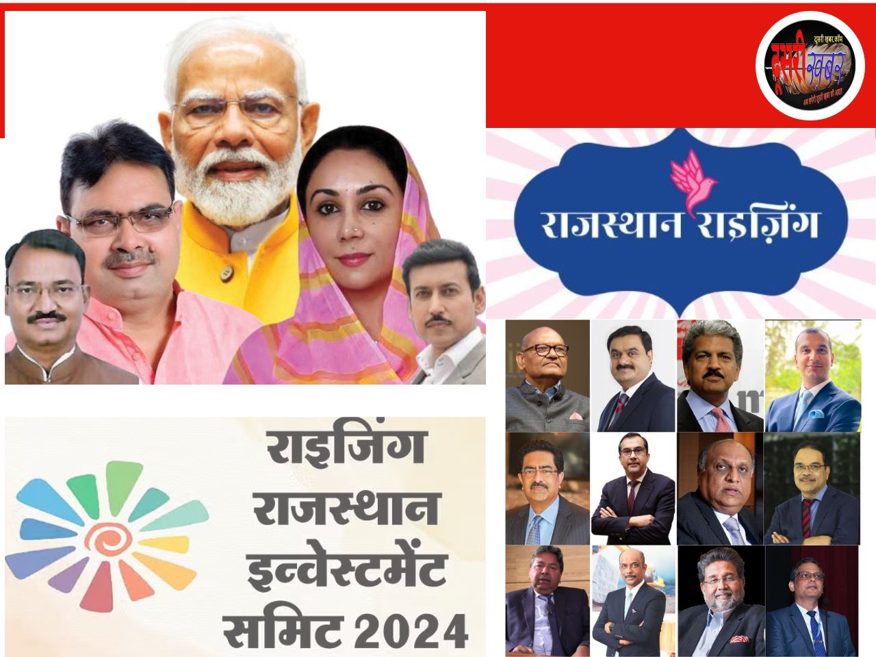 राइजिंग राजस्थान में 25 लाख करोड़ का निवेश..!, PM मोदी करेंगे उद्घाटन