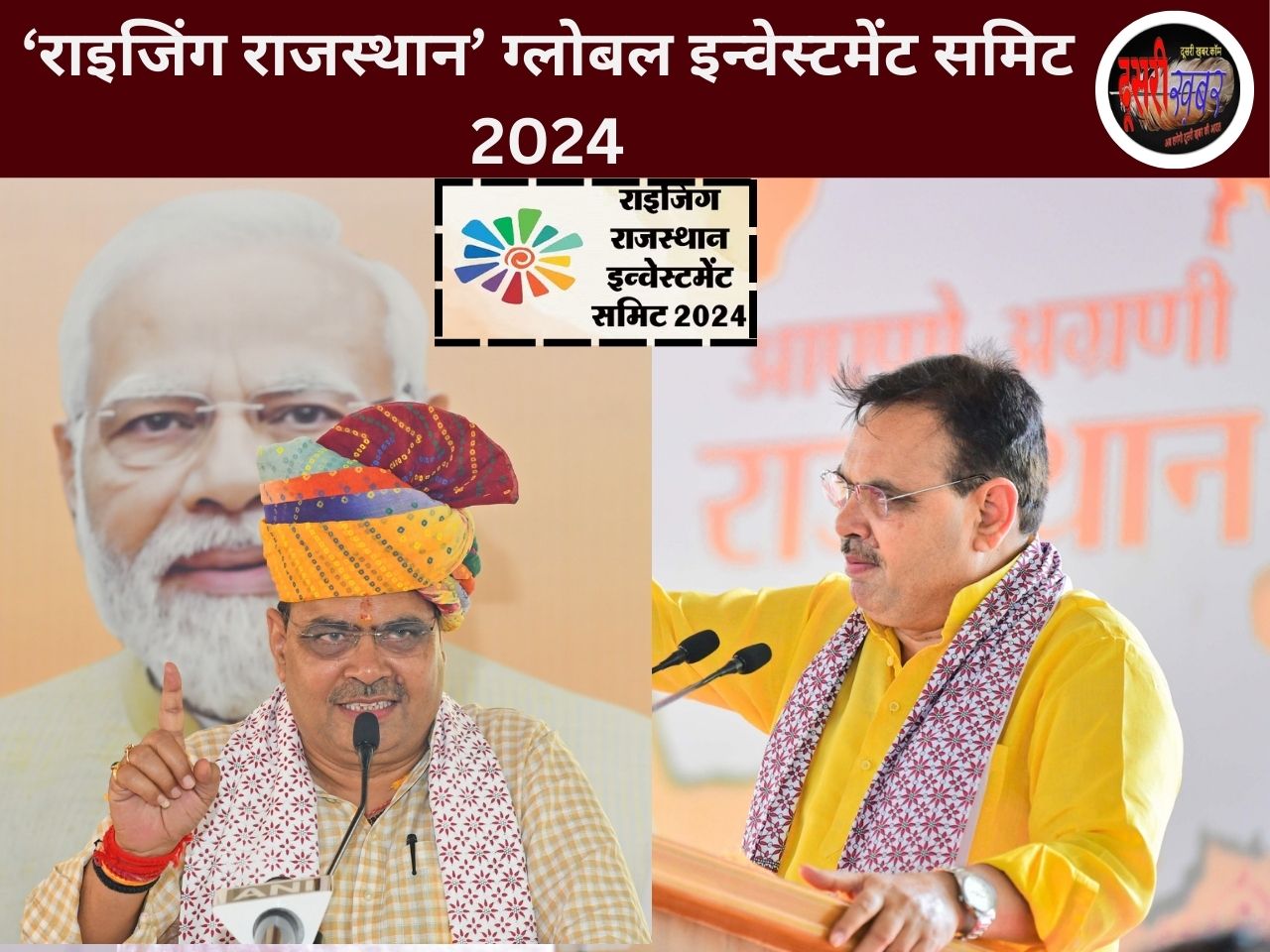 राइजिंग राजस्थान समिट में 32 देश भाग लेंगे,17 देश होंगे ‘पार्टनर कंट्री’