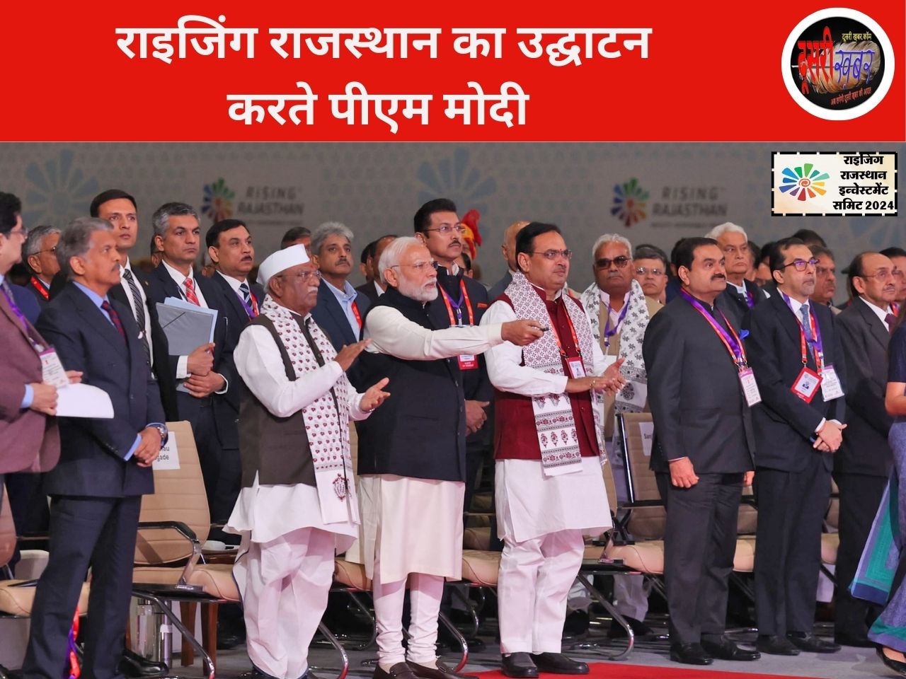 राइजिंग भी, रिलायबल भी है राजस्थान: प्रधानमंत्री नरेंद्र मोदी राइजिंग भी, रिलायबल भी है राजस्थान: प्रधानमंत्री नरेंद्र मोदी