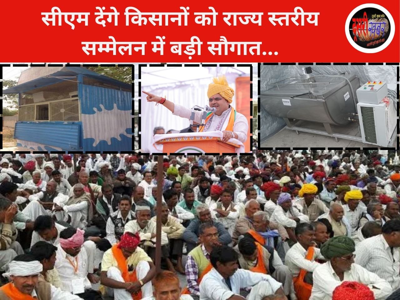 भजनलाल सरकार की पहली वर्षगांठ, किसानों को मुख्यमंत्री की बड़ी सौगात 