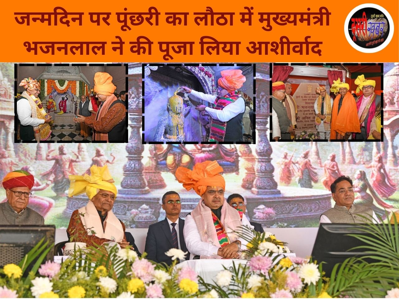 CM ने किया पूंछरी का लौठा एवं गोवर्धन परिक्रमा विकास परियोजना का शिलान्यास