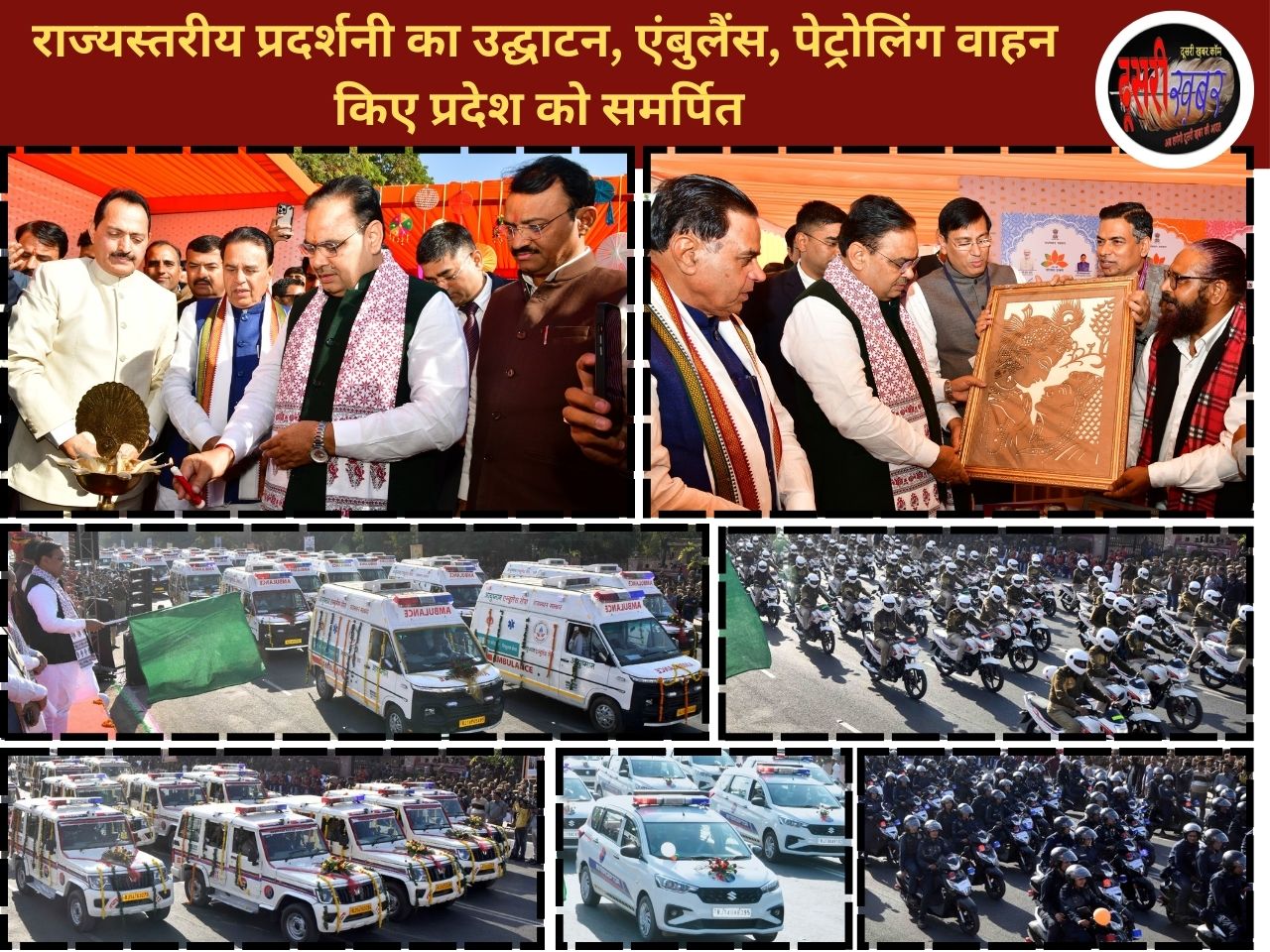 जन्मदिन पर सीएम ने किया ‘एक वर्ष-परिणाम उत्कर्ष’ राज्य स्तरीय प्रदर्शनी का उद्घाटन जन्मदिन पर सीएम ने किया ‘एक वर्ष-परिणाम उत्कर्ष’ राज्य स्तरीय प्रदर्शनी का उद्घाटन