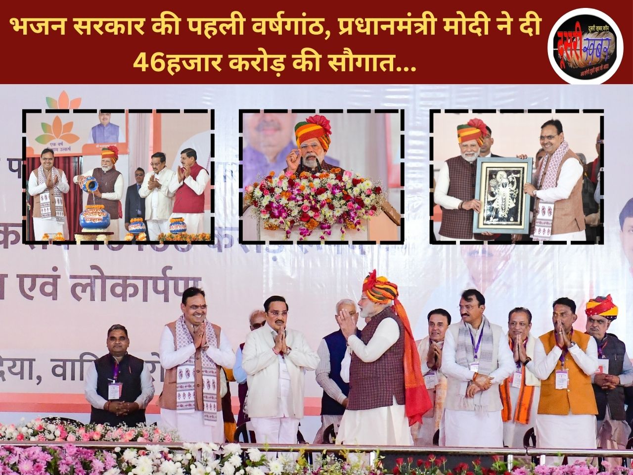 राजस्थान बनेगा ‘सुजलाम सुफलाम’ पीएम मोदी ने दिया राजस्थान को तोहफा… राजस्थान बनेगा ‘सुजलाम सुफलाम’ पीएम मोदी ने दिया राजस्थान को तोहफा…