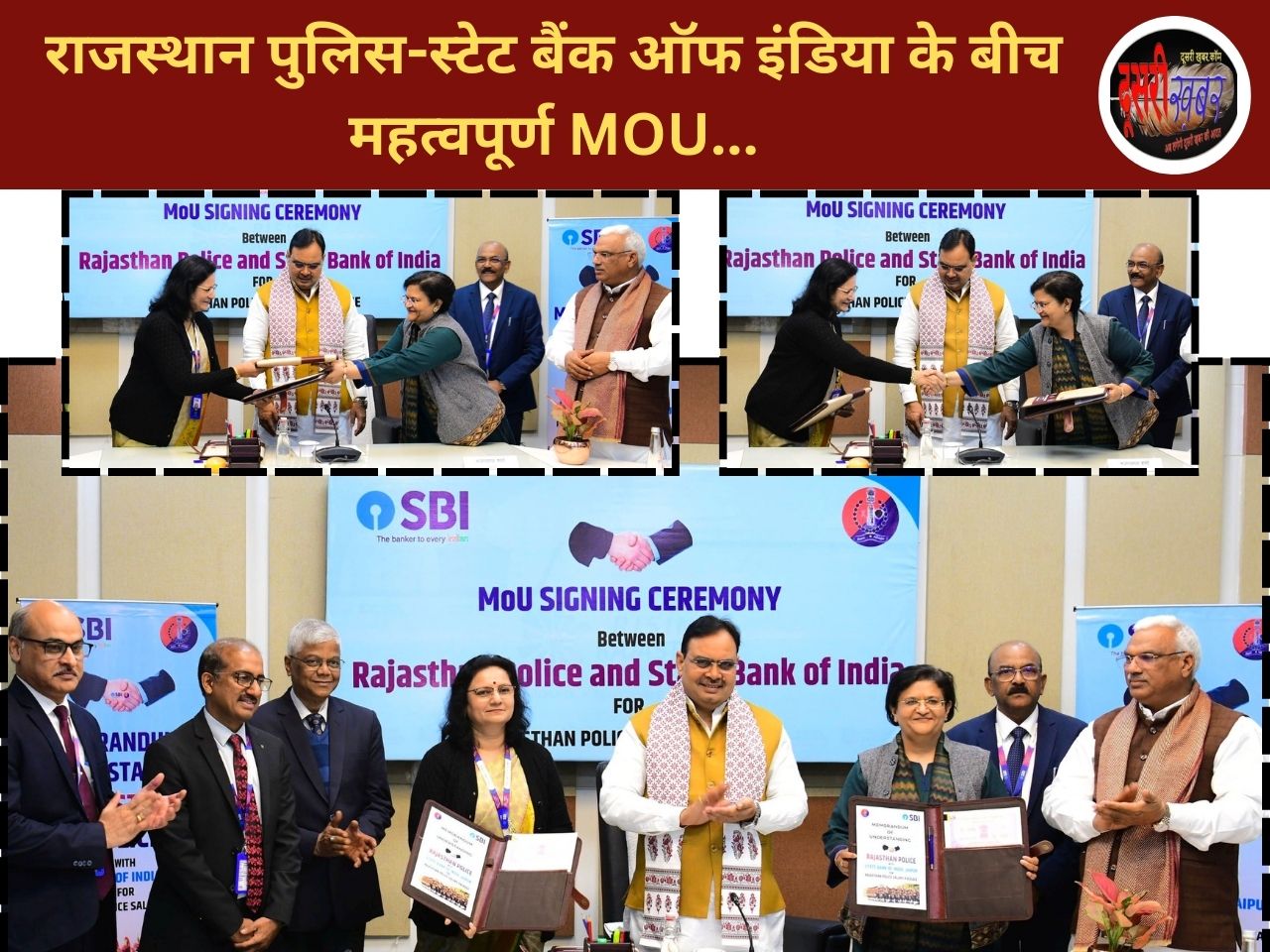 राजस्थान पुलिस-स्टेट बैंक ऑफ इण्डिया में MOU, दुर्घटना में मौत पर 1करोड़ 20लाख…
