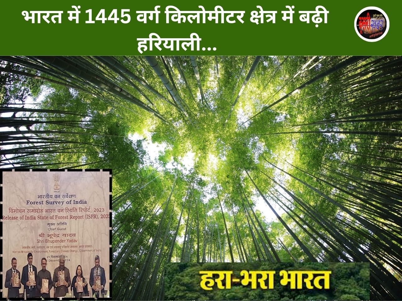 भारत में हरियाली बढ़ी, भारत वन स्थिति रिपोर्ट 2023 हुई जारी…