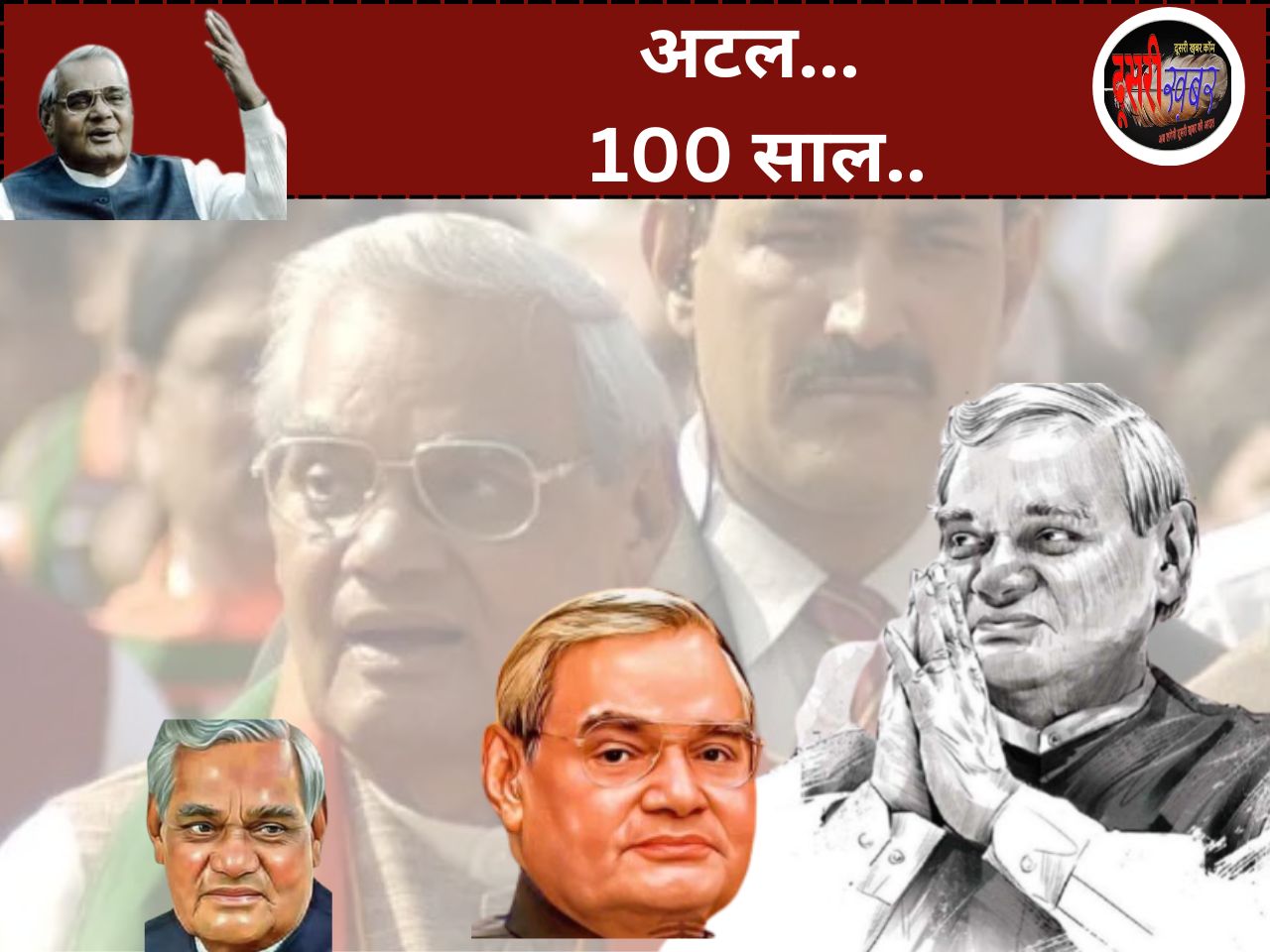 वाजपेयी.. के “अटल..” निर्णयों से भारत को मिली नई पहचान…!