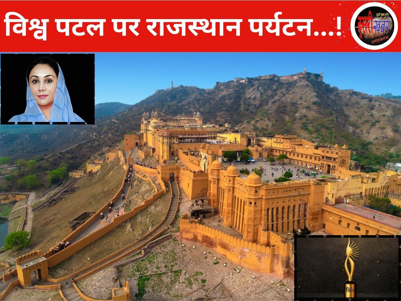 दिया कुमारी के नेतृत्व में राजस्थान पर्यटन को मिली निवेश की नई उड़ान.. दिया कुमारी के नेतृत्व में राजस्थान पर्यटन को मिली निवेश की नई उड़ान..