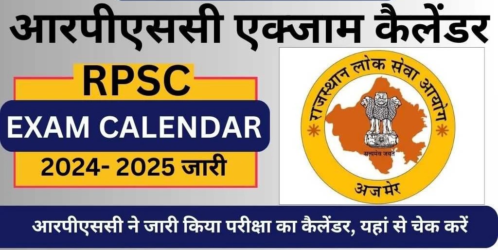 RPSC ने जारी किया 2025 में प्रस्तावित परीक्षााओं का टाइमटेबल… RPSC ने जारी किया 2025 में प्रस्तावित परीक्षााओं का टाइमटेबल…