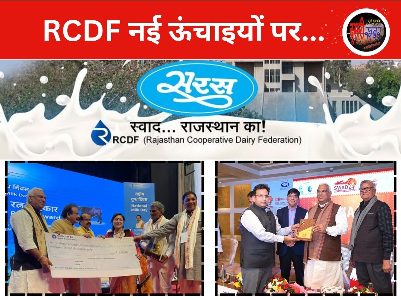 RCDF को मिली राष्ट्रीय स्तर पर सराहना-उम्मीद से अधिक सफलता: IAS श्रुति भारद्वाज RCDF को मिली राष्ट्रीय स्तर पर सराहना-उम्मीद से अधिक सफलता: IAS श्रुति भारद्वाज