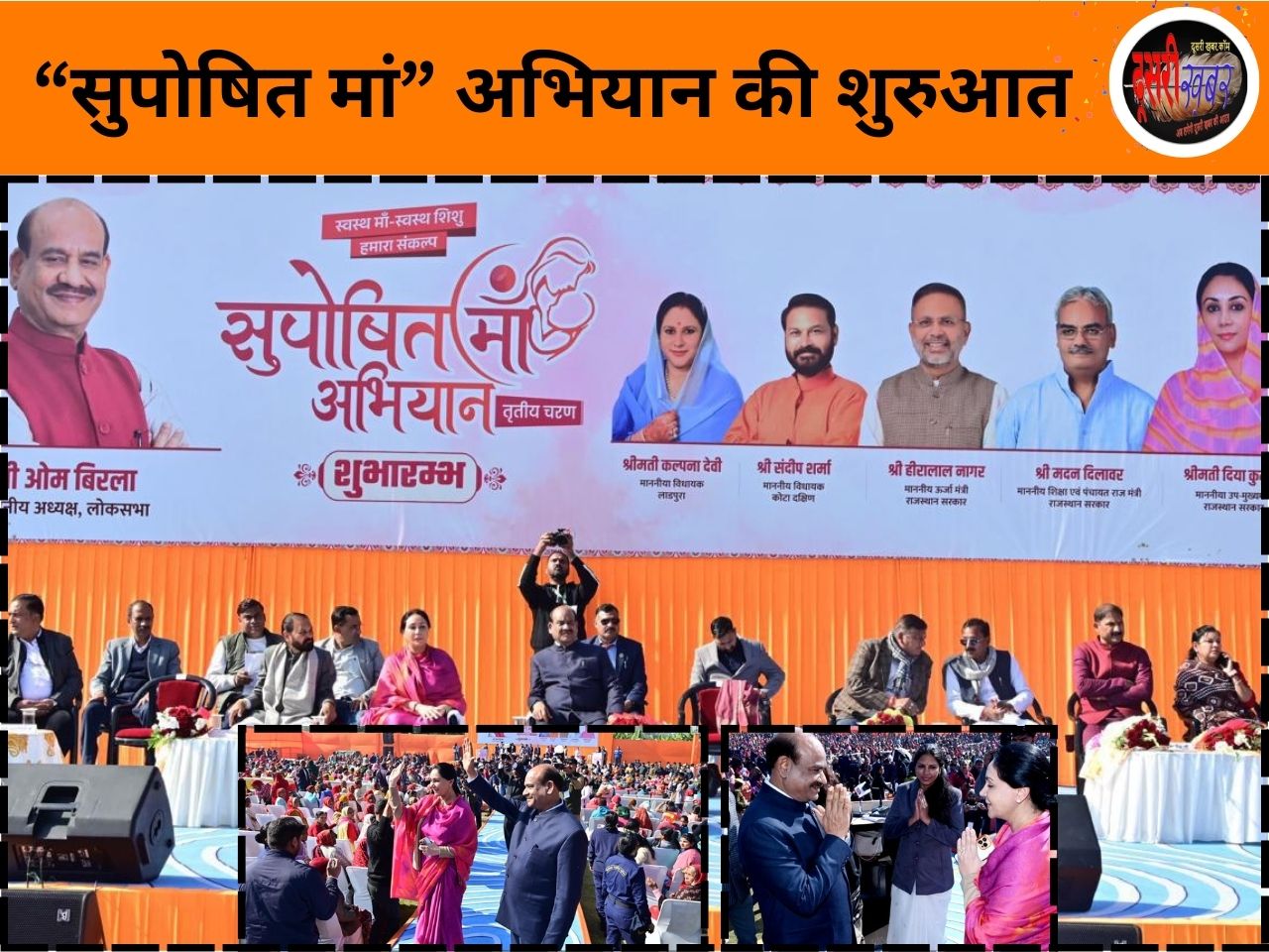 कोटा से हुआ ‘‘सुपोषित मां’’ अभियान के तीसरे चरण का शुभारंभ