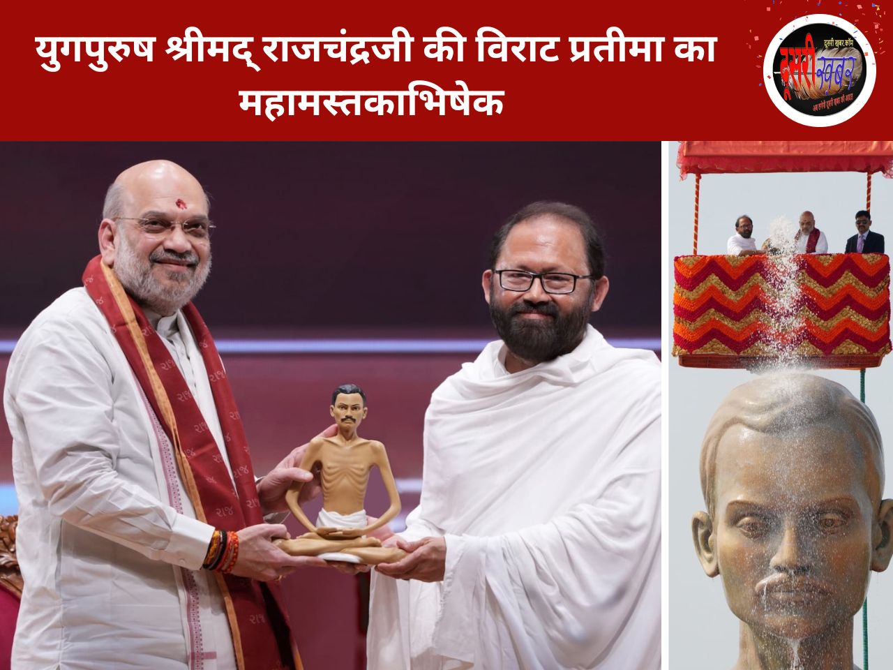 गृहमंत्री अमित शाह ने किया महामस्ताकाभिषेक… गृहमंत्री अमित शाह ने किया महामस्ताकाभिषेक…