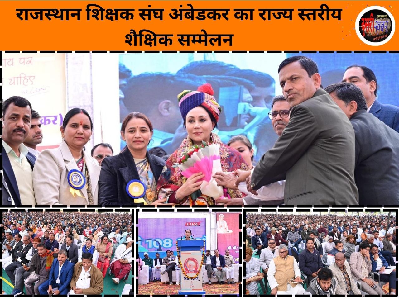 सीकर में राजस्थान शिक्षक संघ अंबेडकर का राज्य स्तरीय शैक्षिक सम्मेलन सम्पन्न सीकर में राजस्थान शिक्षक संघ अंबेडकर का राज्य स्तरीय शैक्षिक सम्मेलन सम्पन्न