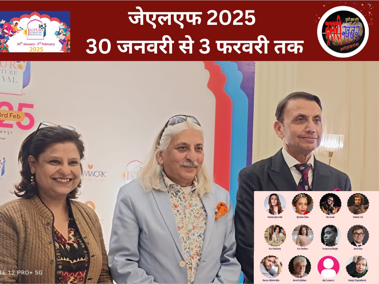 18 वर्ष का “युवा” हुआ “जयपुर लिटरेचर फेस्टिवल” (JLF), 30जनवरी से 3फरवरी तक आयोजन
