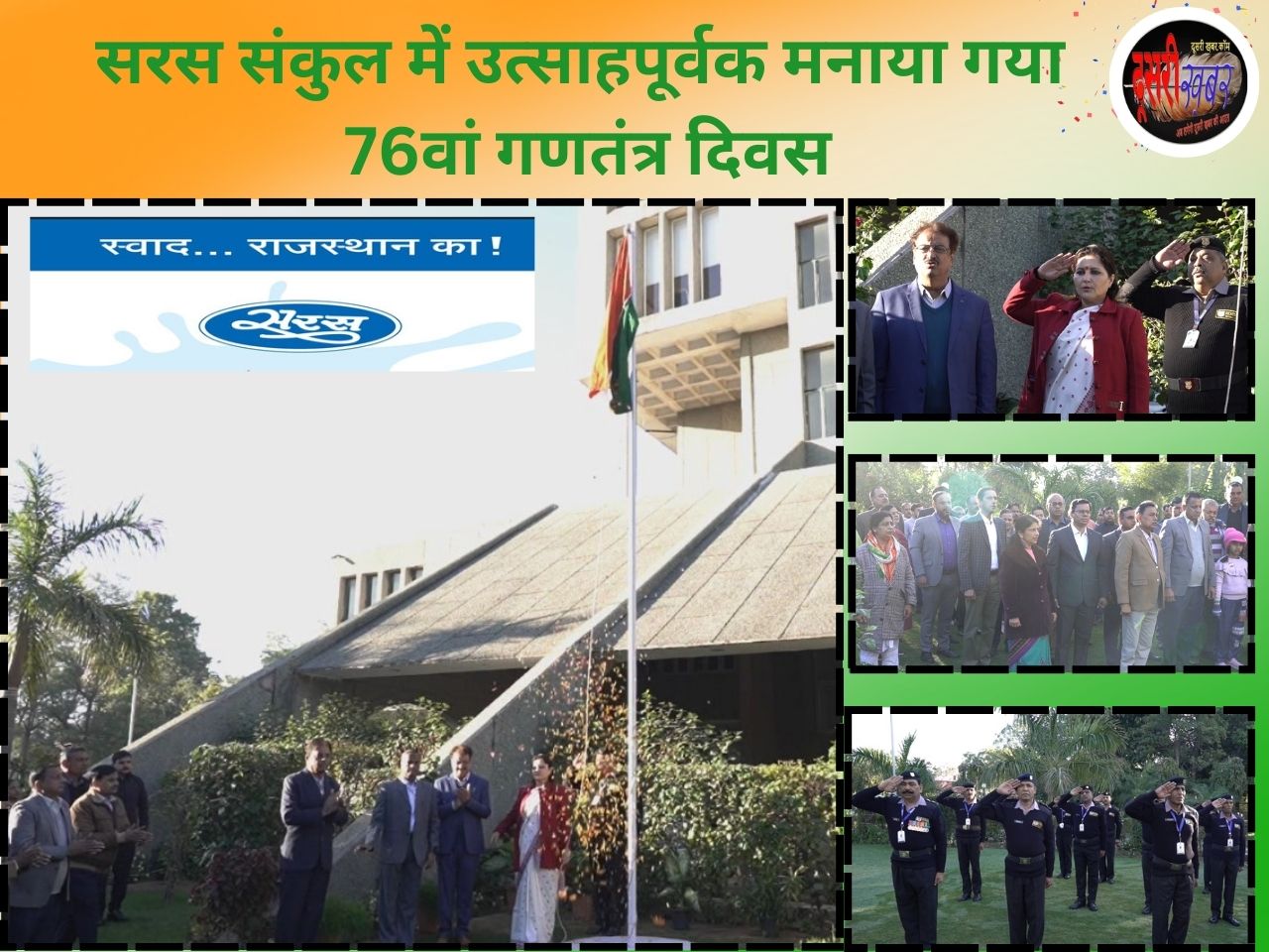 RCDF में प्रशासक-प्रबंध संचालक IAS श्रुति भारद्वाज ने किया ध्वजारोहण…