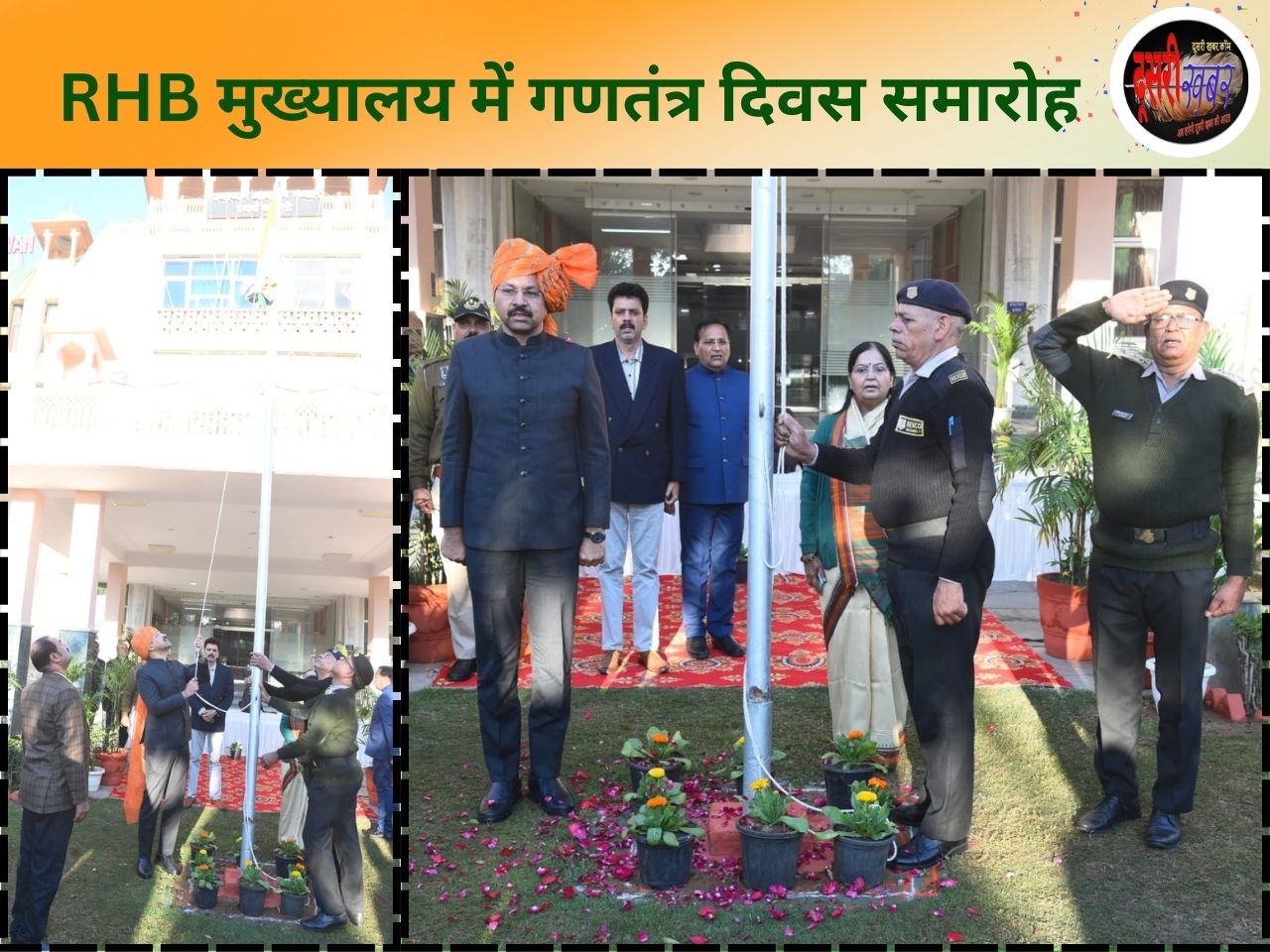 राजस्थान आवासन मण्डल में गणतंत्र दिवस समारोह, वैभव गालरिया ने किया ध्वजारोहण राजस्थान आवासन मण्डल में गणतंत्र दिवस समारोह, वैभव गालरिया ने किया ध्वजारोहण