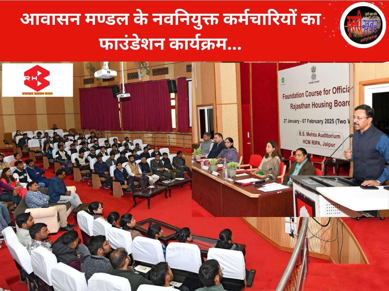 आवासन मण्डल के नवनियुक्त कर्मचारियों का फाउंडेशन कोर्स शुरू