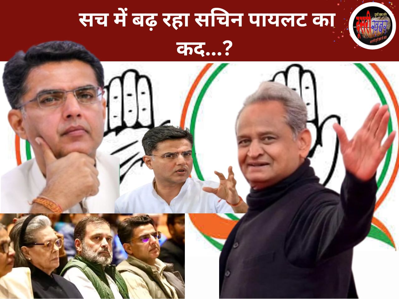 सच में बढ़ रहा सचिन पायलट का कद?, ताे क्या गहलोत मार्गदर्शक की भूमिका में…!