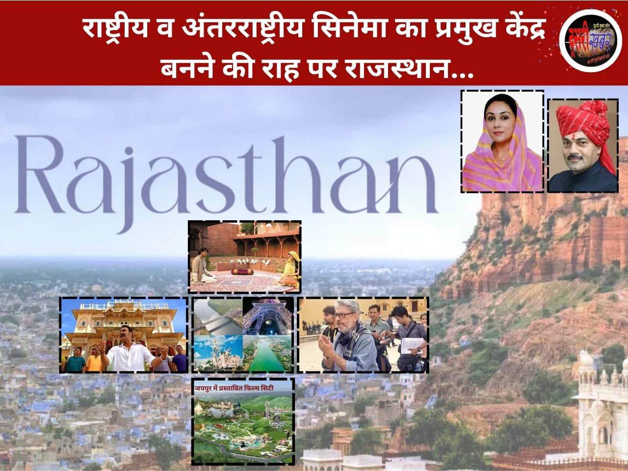 राष्ट्रीय व अंतरराष्ट्रीय सिनेमा का प्रमुख केंद्र होगा राजस्थान-दिया कुमारी