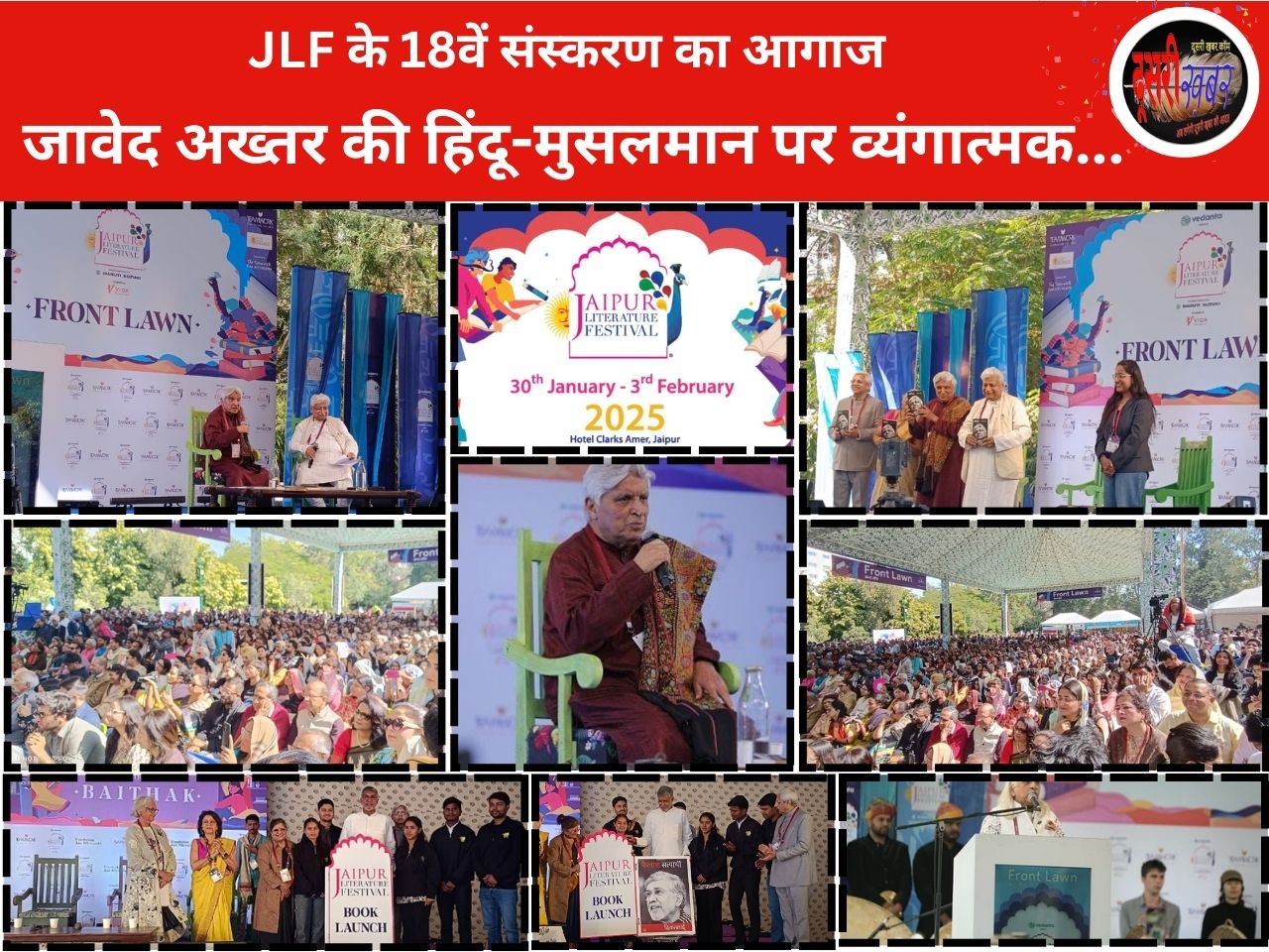 जयपुर लिटरेचर फेस्टिवल का आगाज, जावेद अख्तर-कैलाश सत्यार्थी की पुस्तक लोकार्पित…