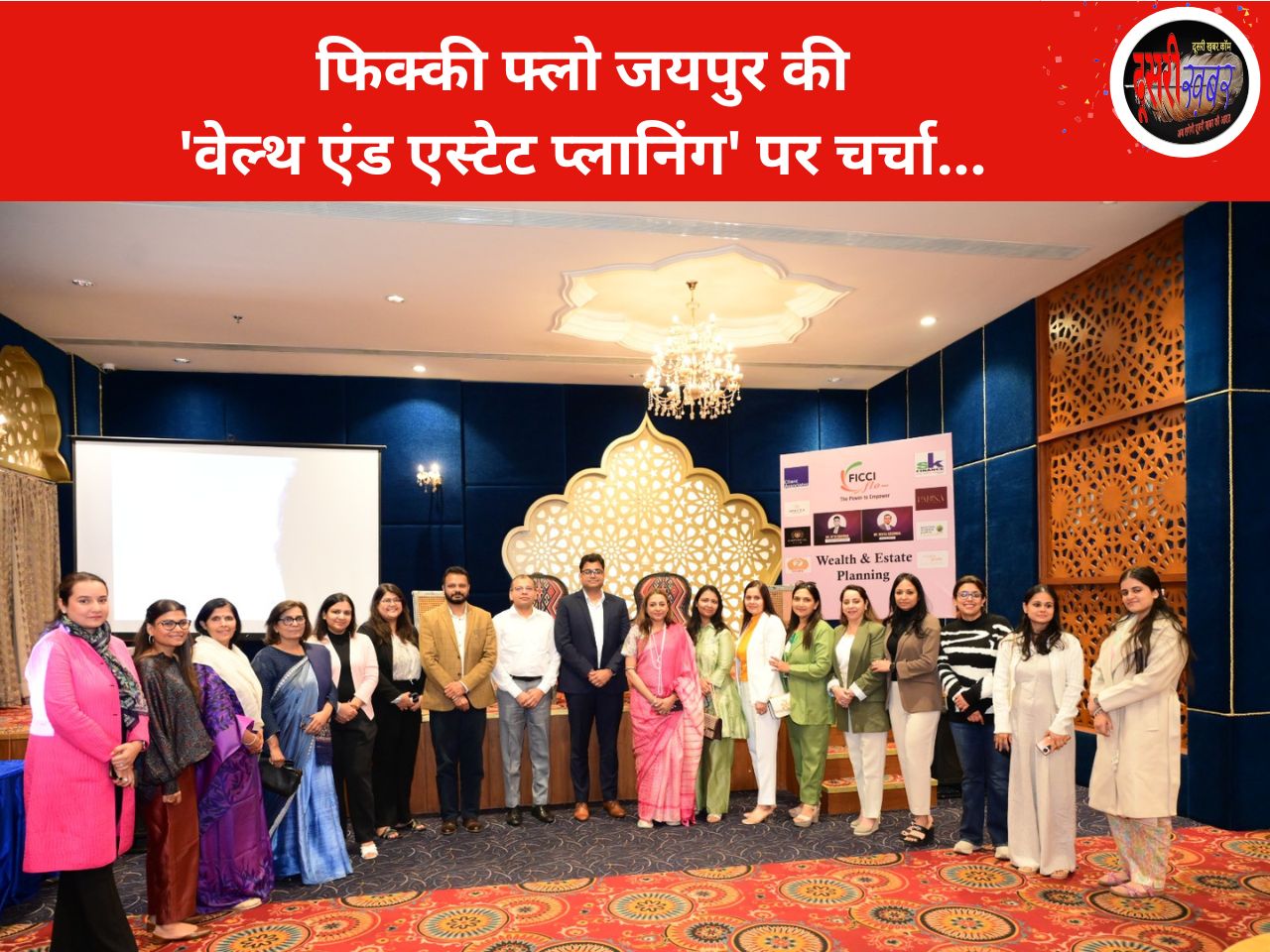 फिक्की फ्लो जयपुर ने की ‘वेल्थ एंड एस्टेट प्लानिंग’ पर विशेषज्ञों से चर्चा