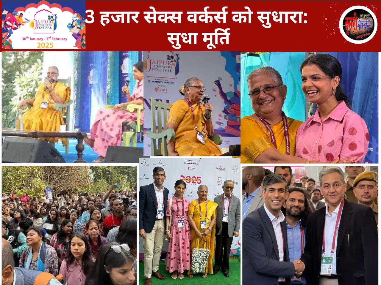 जयपुर लिटरेचर फेस्टिवल में सांसद-समाजसेवी सुधा मूर्ति के छलके आंसू…!