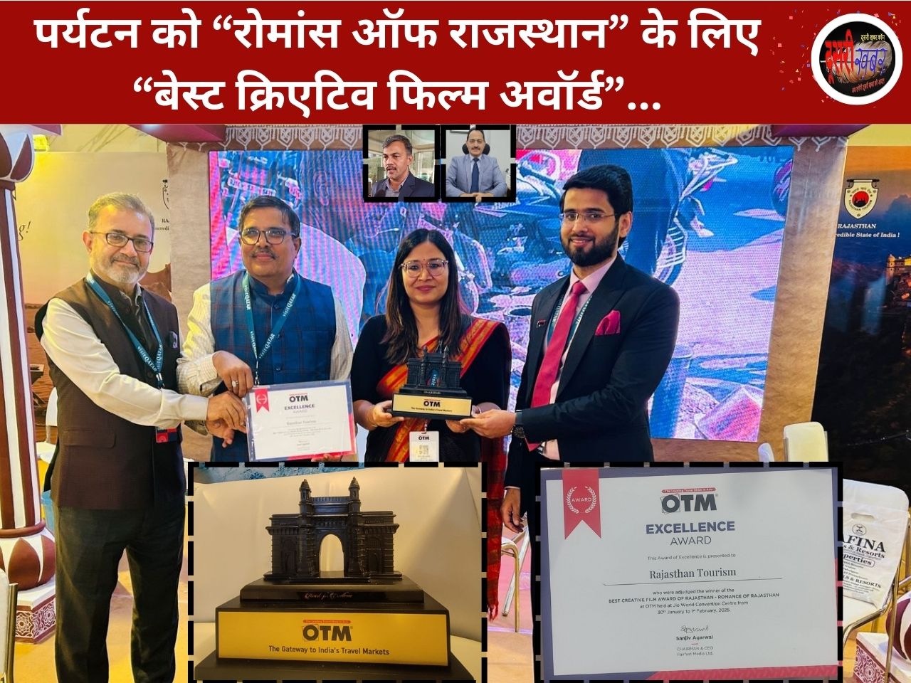 “OTM” में राजस्थान पर्यटन को “बेस्ट क्रिएटिव फिल्म” का खिताब…