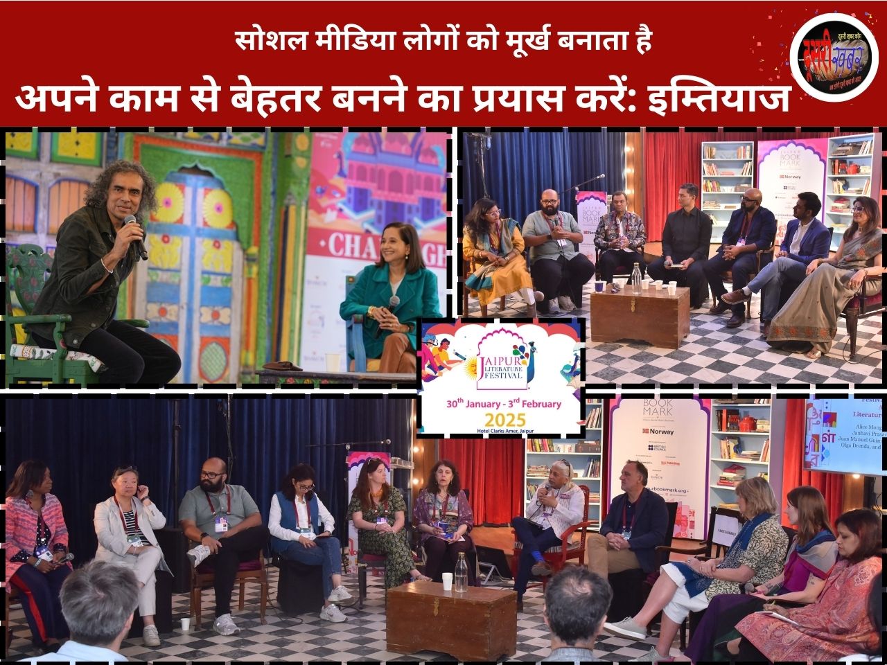 जेएलएफ फिल्म लेखक, निर्देशक, निर्माता इम्तियाज अली की सीख: अपने काम से बेहतर बनने का प्रयास करें