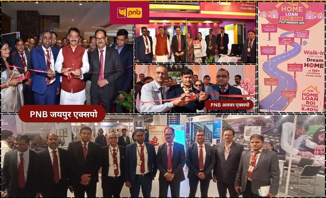 PNB का दो दिवसीय होम लोन एक्सपो, उपमुख्यमंत्री प्रेमचंद बैरवा ने किया उद्घाटन