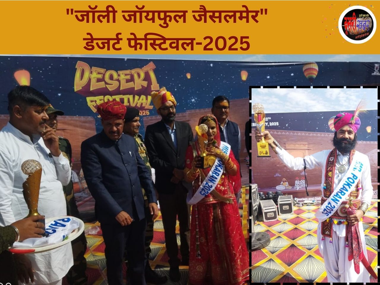“जॉली जॉयफुल जैसलमेर” डेजर्ट फेस्टिवल-2025 का आगाज