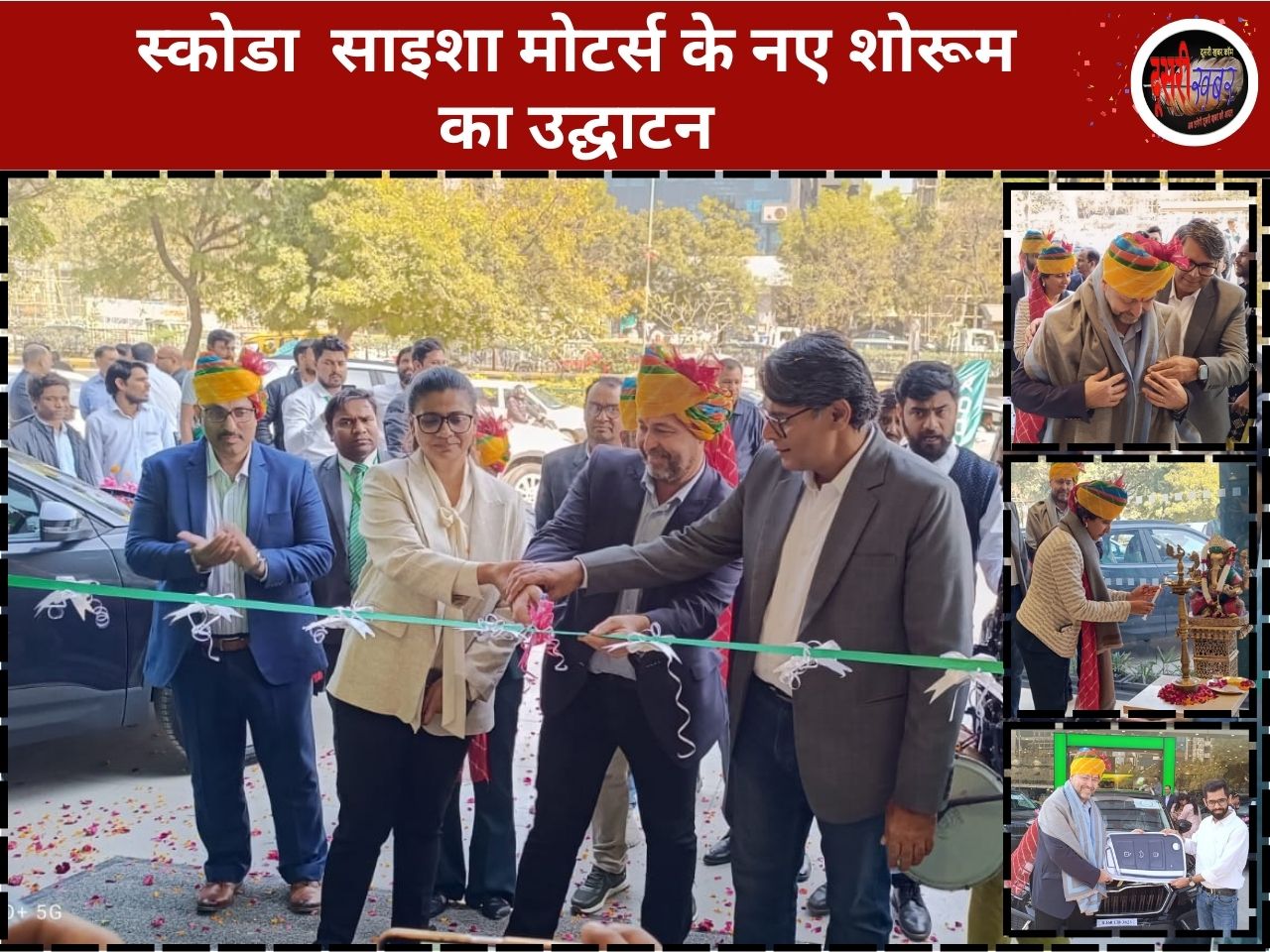 जयपुर में साइशा मोटर्स स्कोड़ा ऑटो इंडिया के नए शोरूम का उद्घाटन…