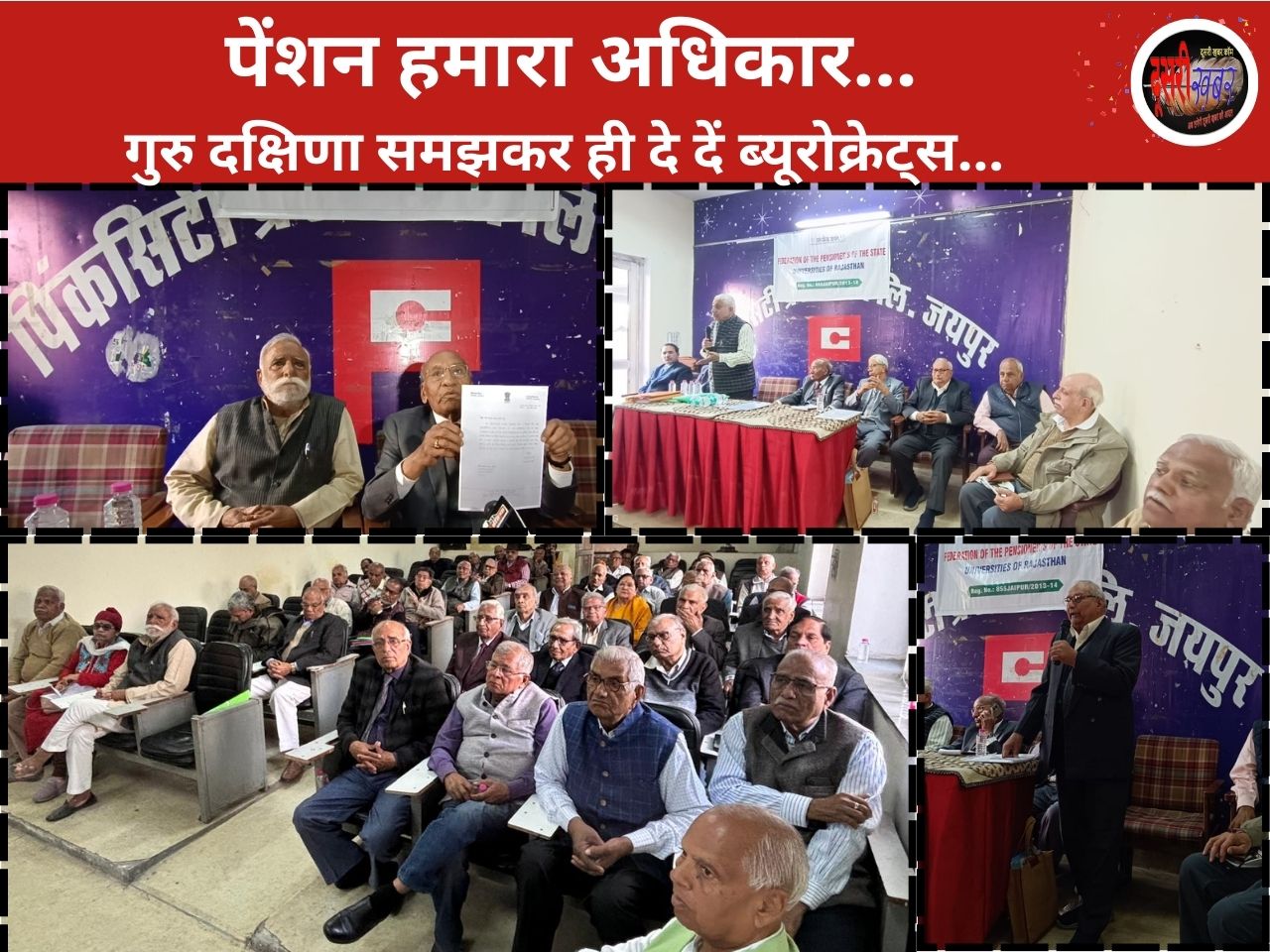 ओपीएस के तहत रिटायर हुए शिक्षक पेंशन के लिए दर-दर भटकने को मजबूर… ओपीएस के तहत रिटायर हुए शिक्षक पेंशन के लिए दर-दर भटकने को मजबूर…