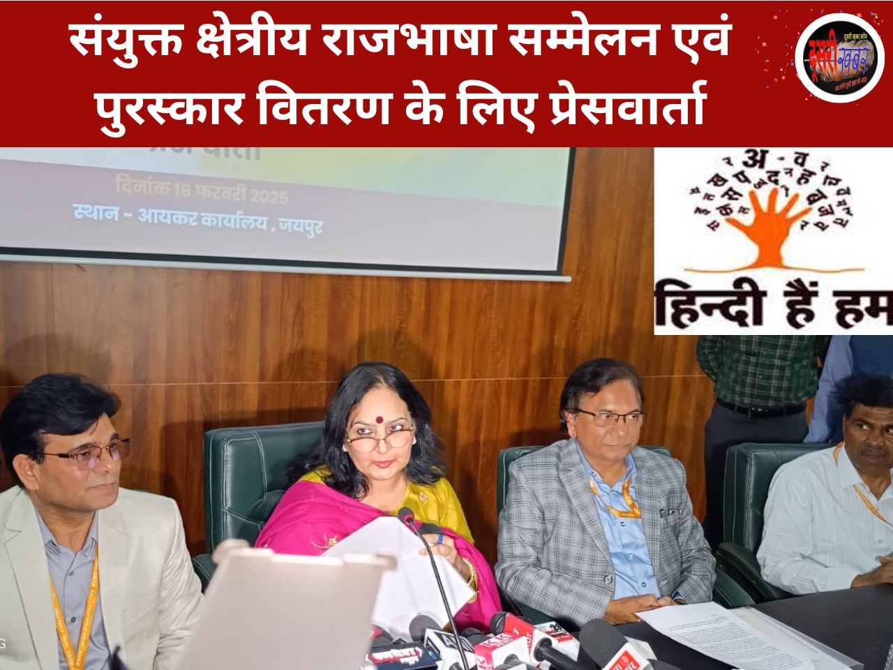 JECC में होगा संयुक्त क्षेत्रीय राजभाषा सम्मेलन एवं पुरस्कार वितरण समारोह
