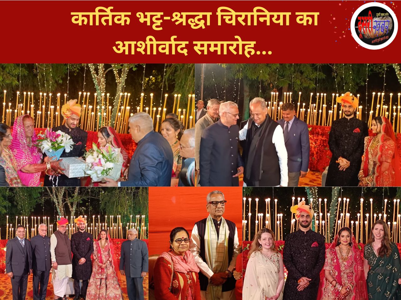 कैलाश नाथ भट्ट के पुत्र का आशीर्वाद समारोह, उपराष्ट्रपति धनखड़ ने दिया आशीर्वाद…