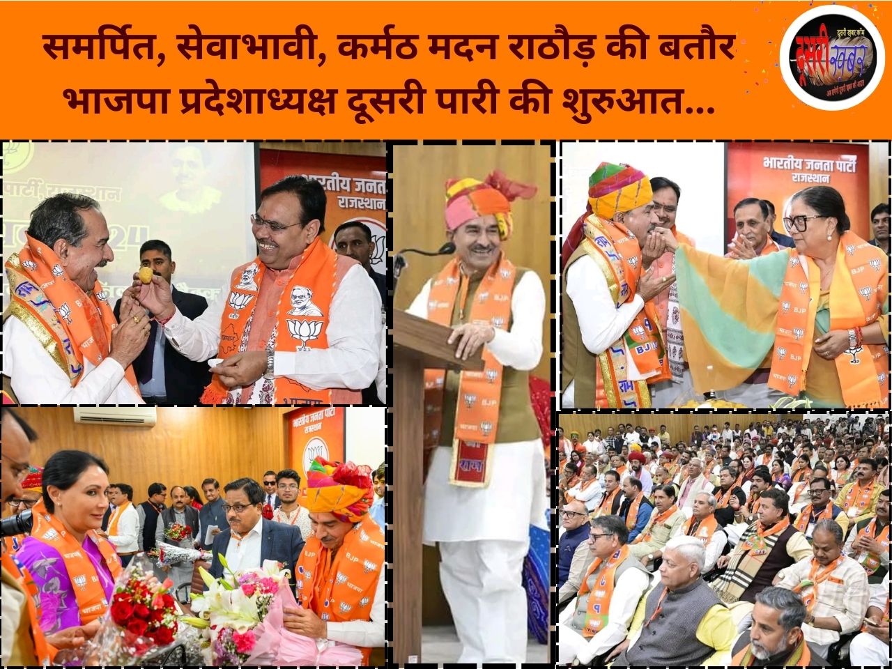 समर्पित, सेवाभावी, कर्मठ मदन राठौड़ की बतौर भाजपा प्रदेशाध्यक्ष दूसरी पारी की शुरुआत…