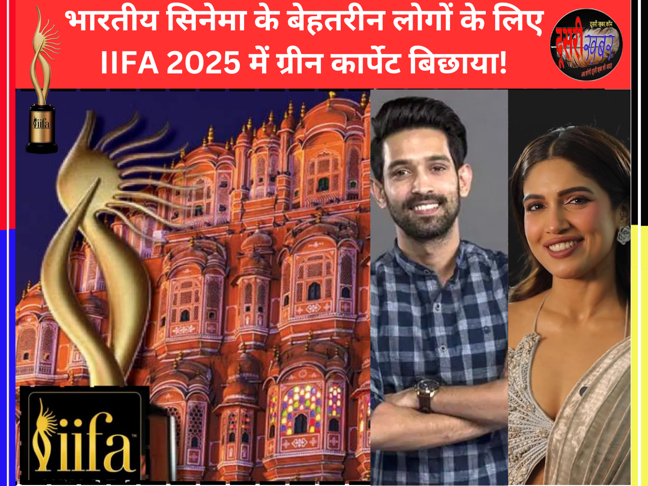 भारतीय सिनेमा के बेहतरीन लोगों के लिए IIFA 2025 में ग्रीन कार्पेट बिछाया!