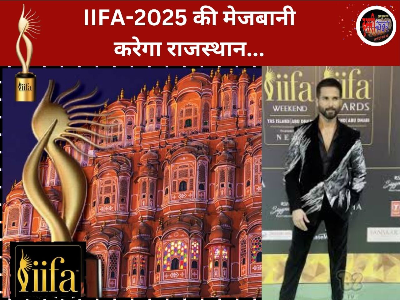 शाहिद कपूर को IIFA ने दिए यादगार क्षण, आईफा में शाहिद देंगे…