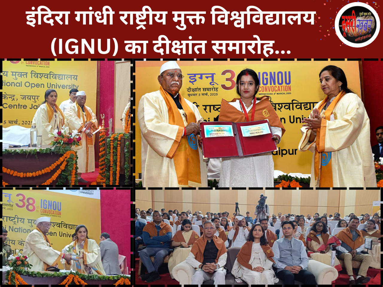 इंदिरा गांधी राष्ट्रीय मुक्त विश्वविद्यालय (IGNU) का दीक्षांत समारोह… पढ़ाई का कोई शॉर्टकट नहीं: राज्यपाल
