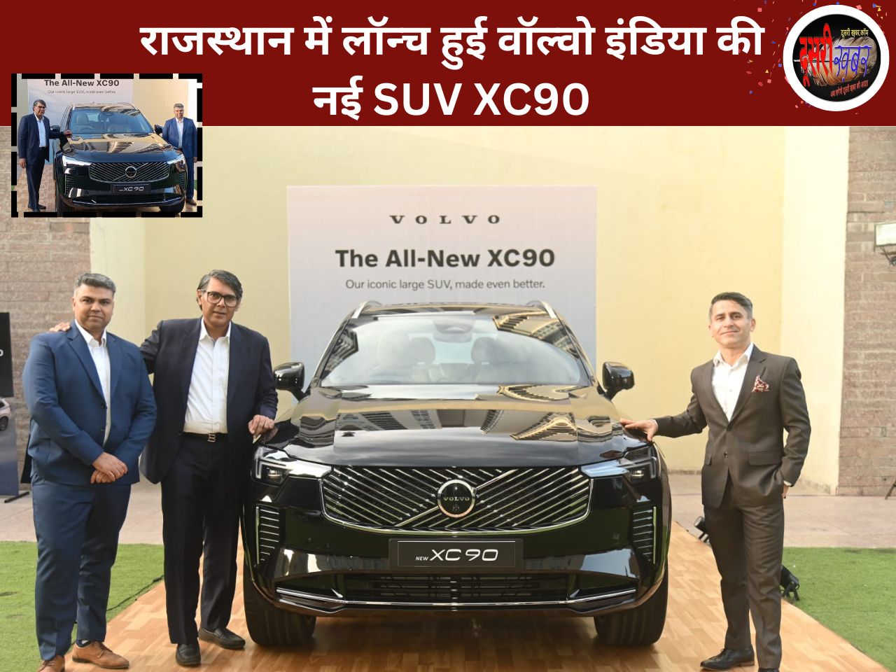 वॉल्वो कार इंडिया ने राजस्थान में लॉन्च की अपनी नई SUV XC90 