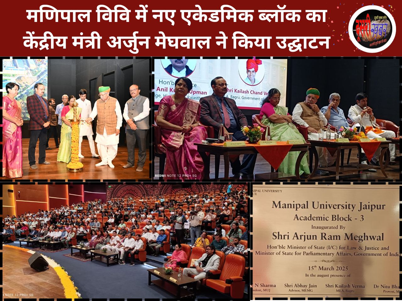 मणिपाल विश्वविद्यालय जयपुर के नए एकेडमिक ब्लॉक का केंद्रीय मंत्री मेघवाल ने किया उद्घाटन