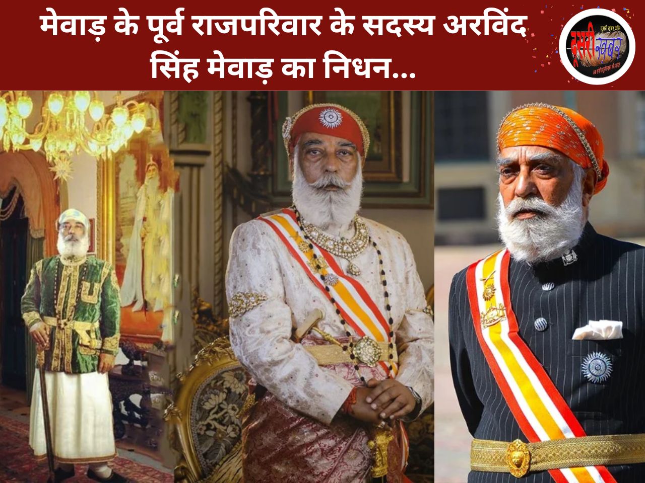 अरविंद सिंह मेवाड़ का निधन, मेवाड़ में शोक की लहर
