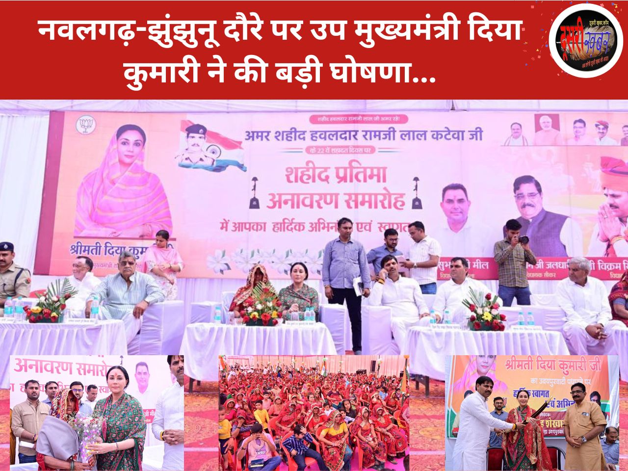 नवलगढ़-झुंझुनू दौरे पर उप मुख्यमंत्री दिया कुमारी ने की बड़ी घोषणा…