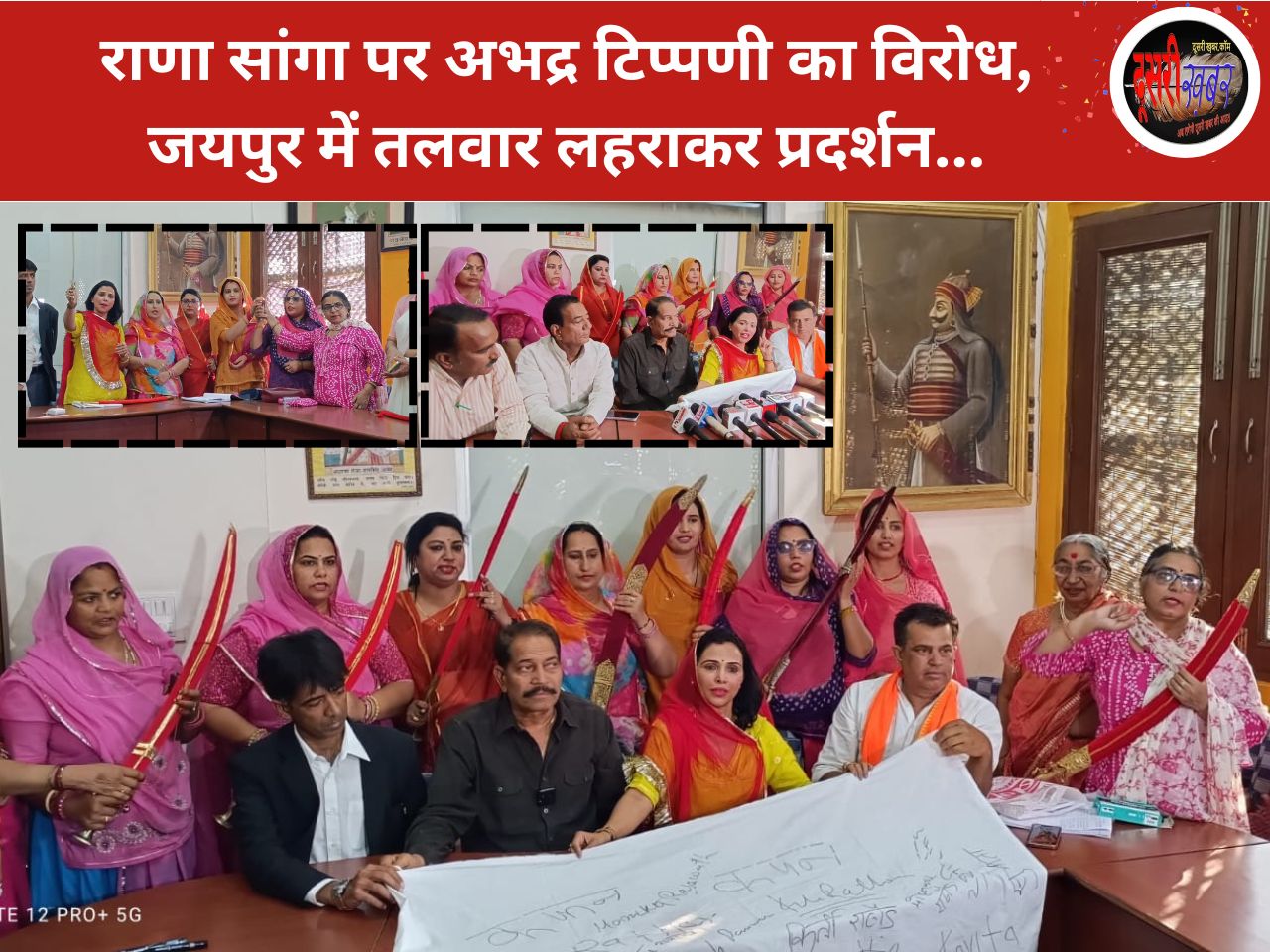 राणा सांगा पर अभद्र टिप्पणी का विरोध, जयपुर में तलवार लहराकर प्रदर्शन…