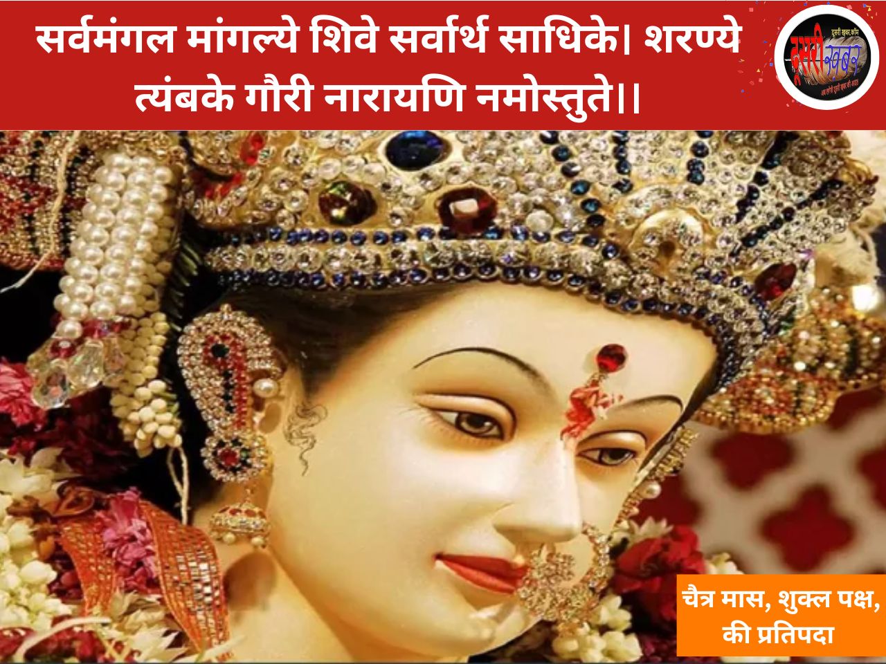 चैत्र नवरात्र व्रत से घर में आती है सुख-समृद्धि, व्रत से अगले 9 दिन में मन होगा शांत.. चैत्र नवरात्र व्रत से घर में आती है सुख-समृद्धि, व्रत से अगले 9 दिन में मन होगा शांत..