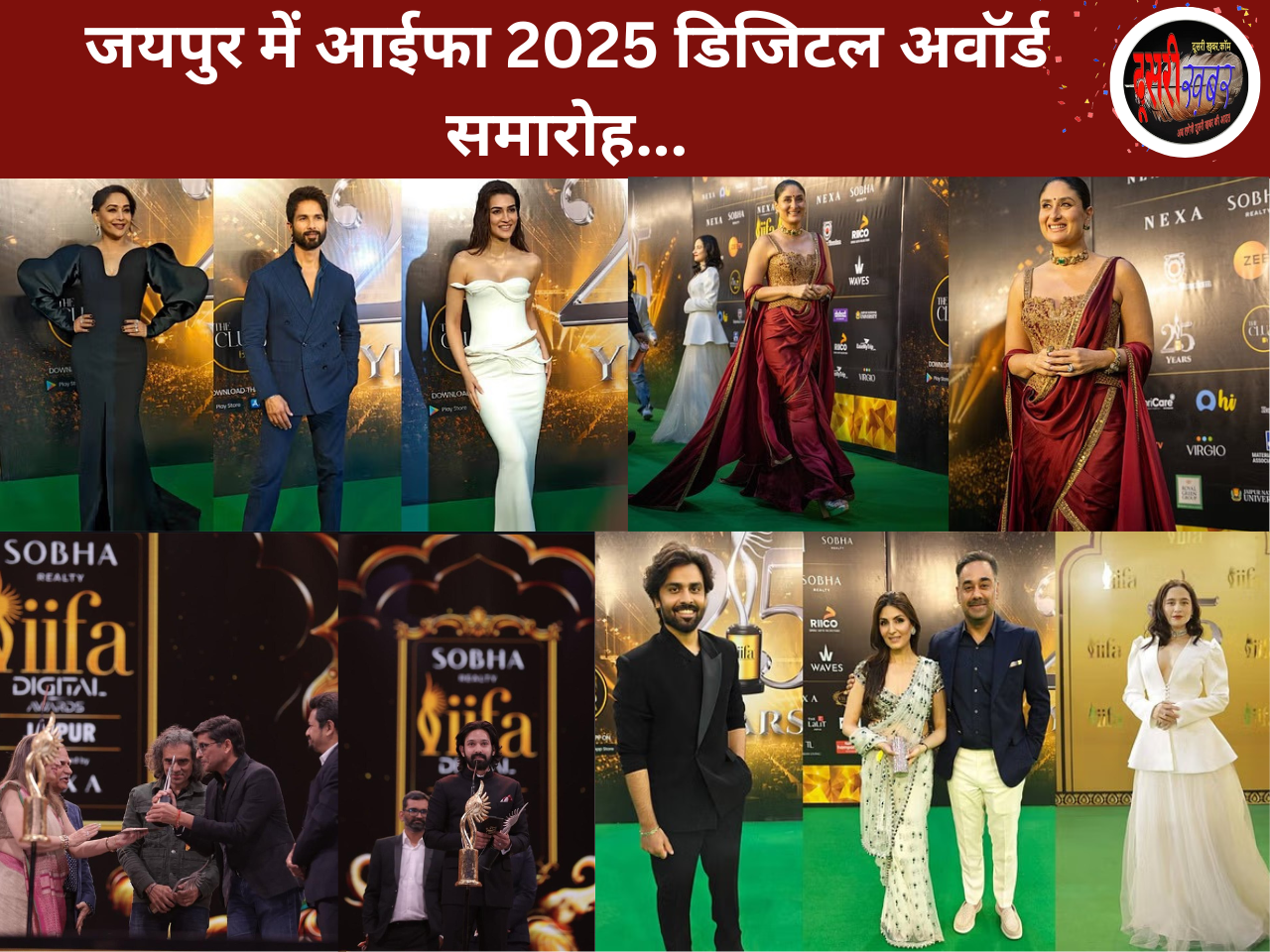 आईफा डिजिटल अवॉर्ड-2025: जितेंद्र कुमार को बेस्ट एक्टर का अवॉर्ड तो यो-यो हनी सिंह की सुधरी इमेज… आईफा डिजिटल अवॉर्ड-2025: जितेंद्र कुमार को बेस्ट एक्टर का अवॉर्ड तो यो-यो हनी सिंह की सुधरी इमेज…