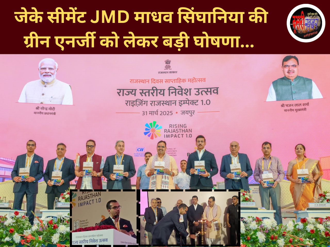 राइजिंग राजस्थान इम्पेक्ट 1.O में जेके सीमेंट के माधव सिंघानिया की ग्रीन एनर्जी पर बड़ी घोषणा…