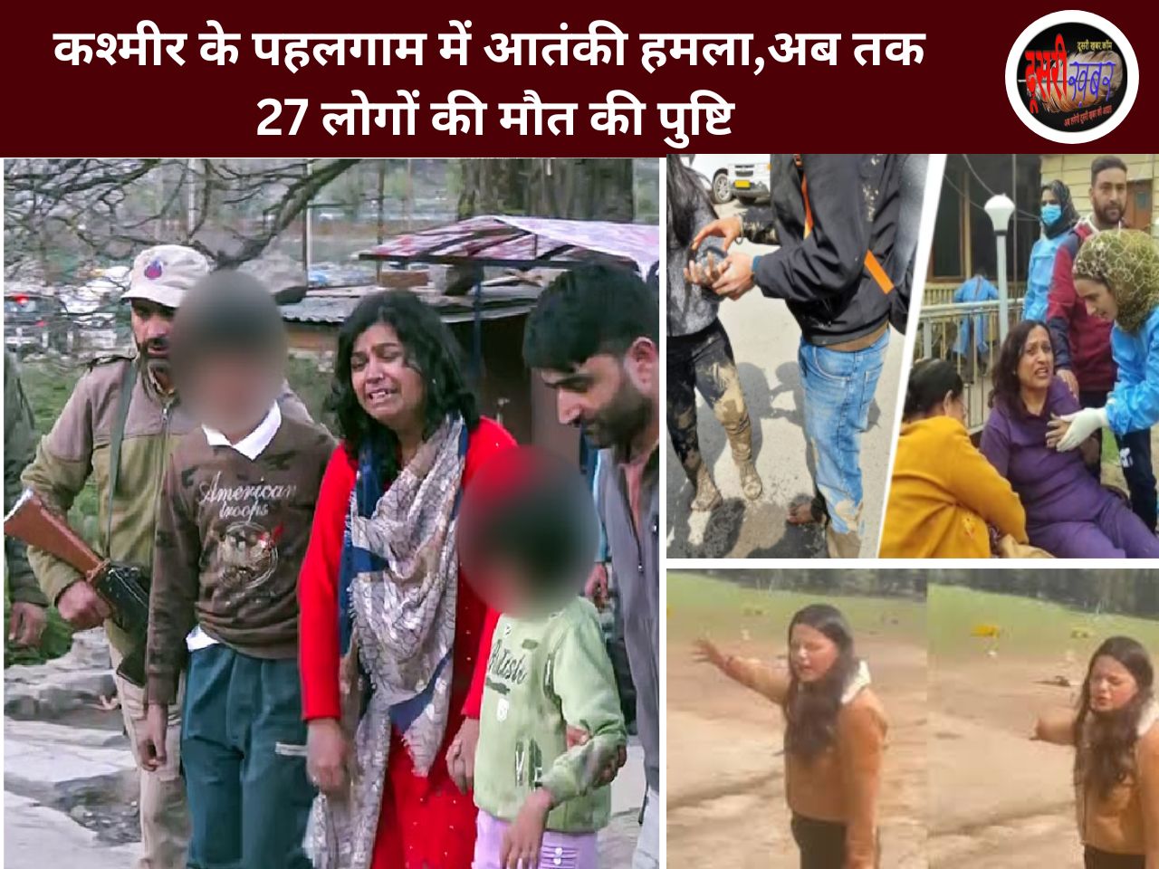 पहलगाम में आतंकी हमला, अब तक 27 लोगों की मौत, PM लौटे सऊदी दौरे से, शाह पहुंचे पहलगाम, घायलों में जयपुर के लोग भी पहलगाम में आतंकी हमला, अब तक 27 लोगों की मौत, PM लौटे सऊदी दौरे से, शाह पहुंचे पहलगाम, घायलों में जयपुर के लोग भी