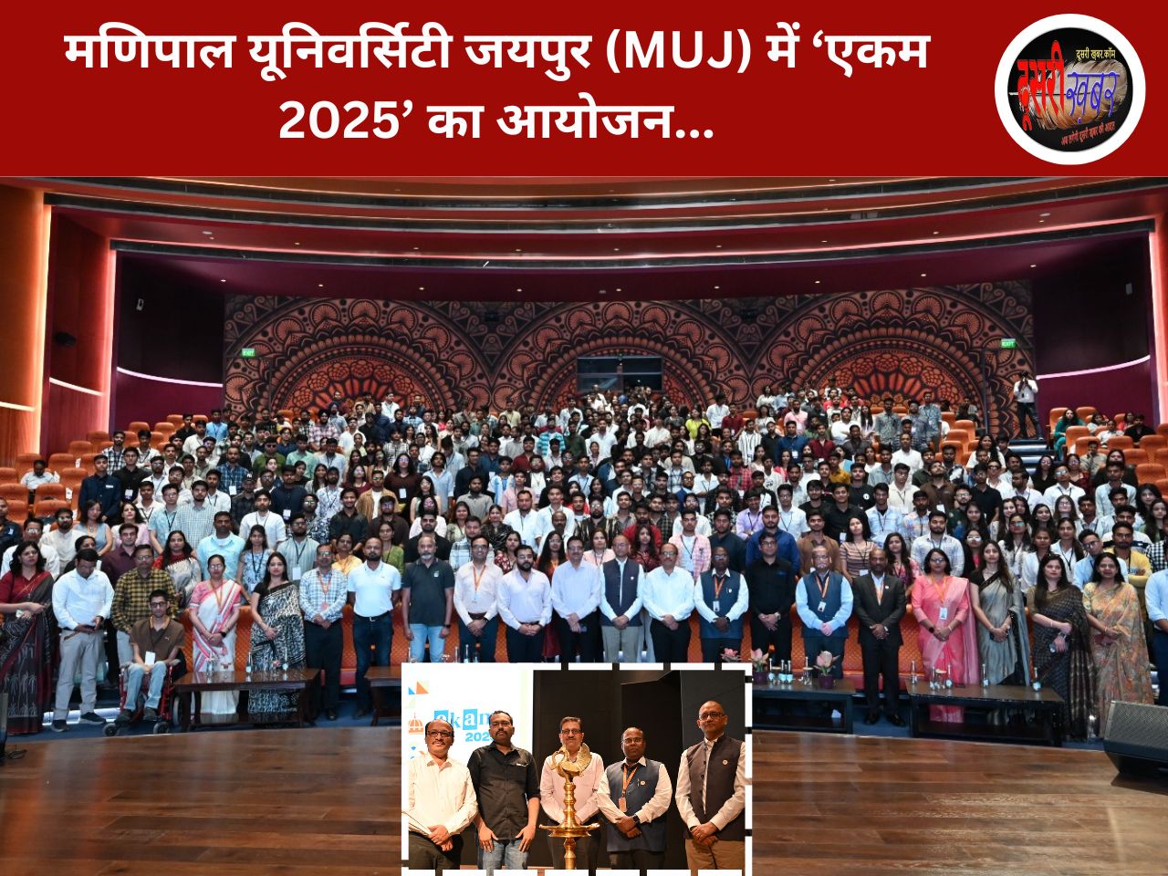 मणिपाल यूनिवर्सिटी जयपुर (MUJ) में ‘एकम 2025’ का आयोजन