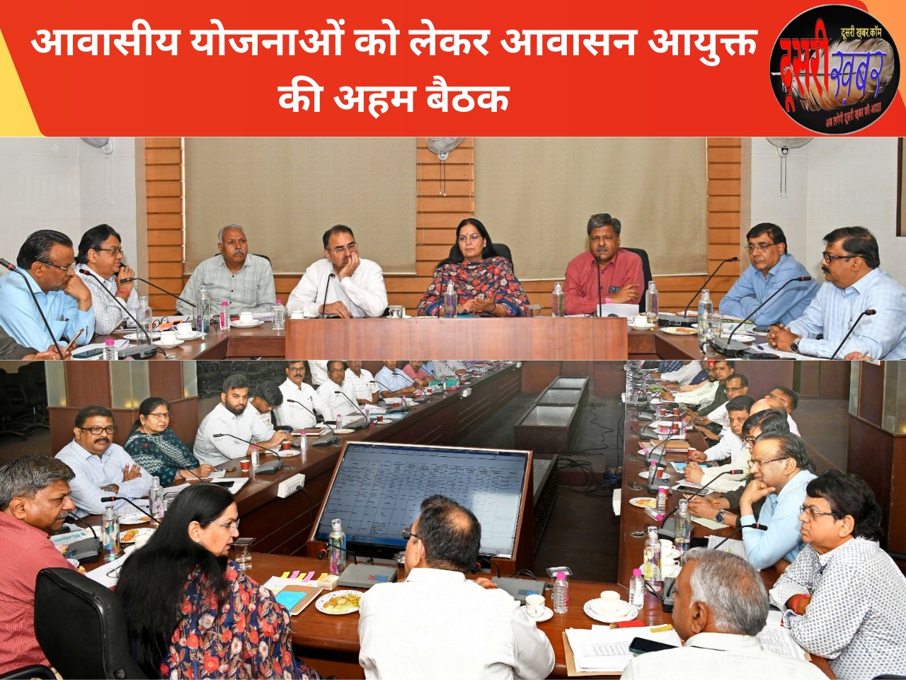 आवासीय योजनाओं को लेकर आवासन आयुक्त की अहम बैठक आवासीय योजनाओं को लेकर आवासन आयुक्त की अहम बैठक