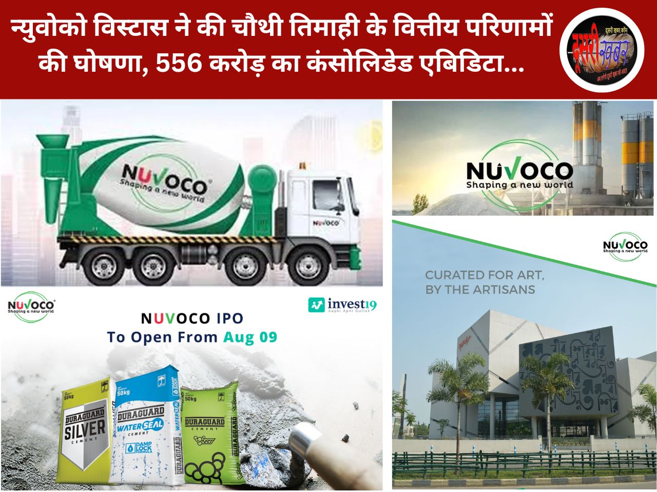 न्युवोको विस्टास को 2025 चौथी तिमाही में 556 करोड़ का लाभ (एबिडिटा)…!