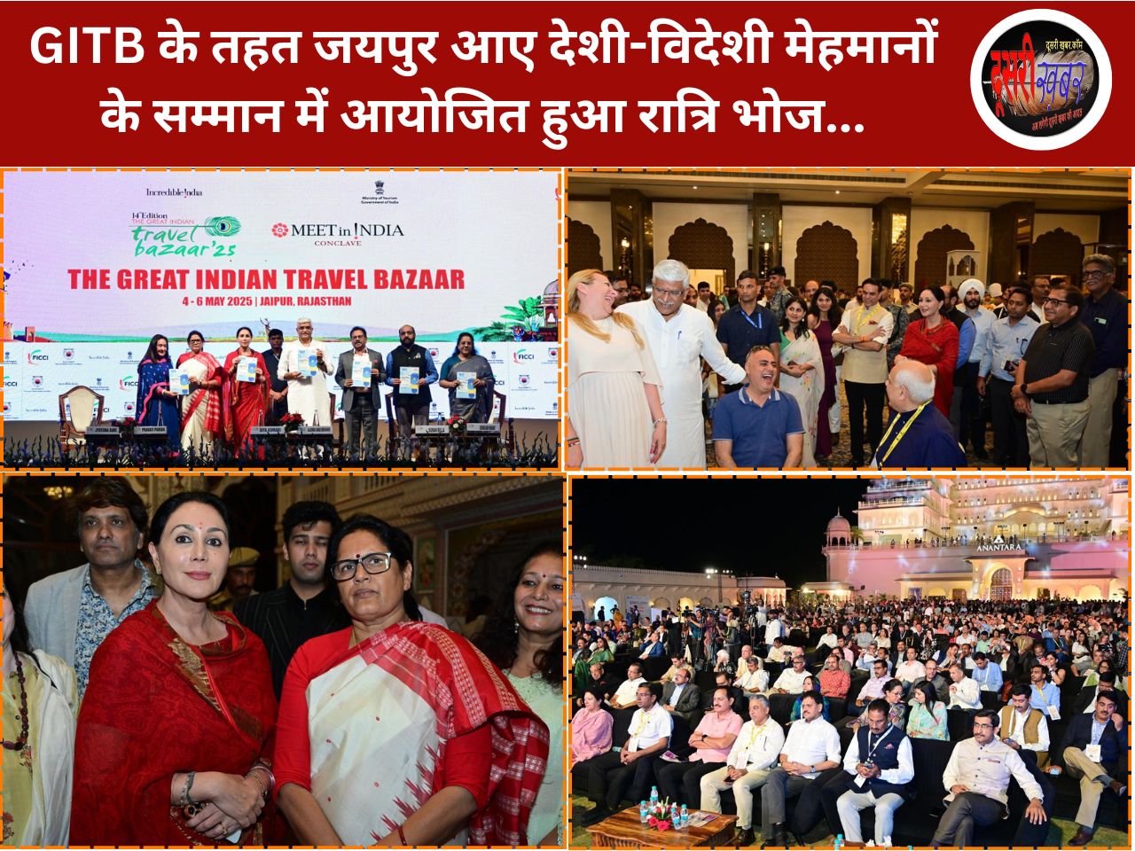 राजस्थान में बनेगा राजस्थान मंडपम्: GITB में बोलीं उप मुख्यमंत्री दिया कुमारी राजस्थान में बनेगा राजस्थान मंडपम्: GITB में बोलीं उप मुख्यमंत्री दिया कुमारी